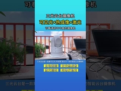 1280 * 1024 Γυροσταθεροποίηση υψηλής ευκρίνειας 3 μάτια Μακροδιάστημα Θερμικής απεικόνισης Laser PTZ κάμερα